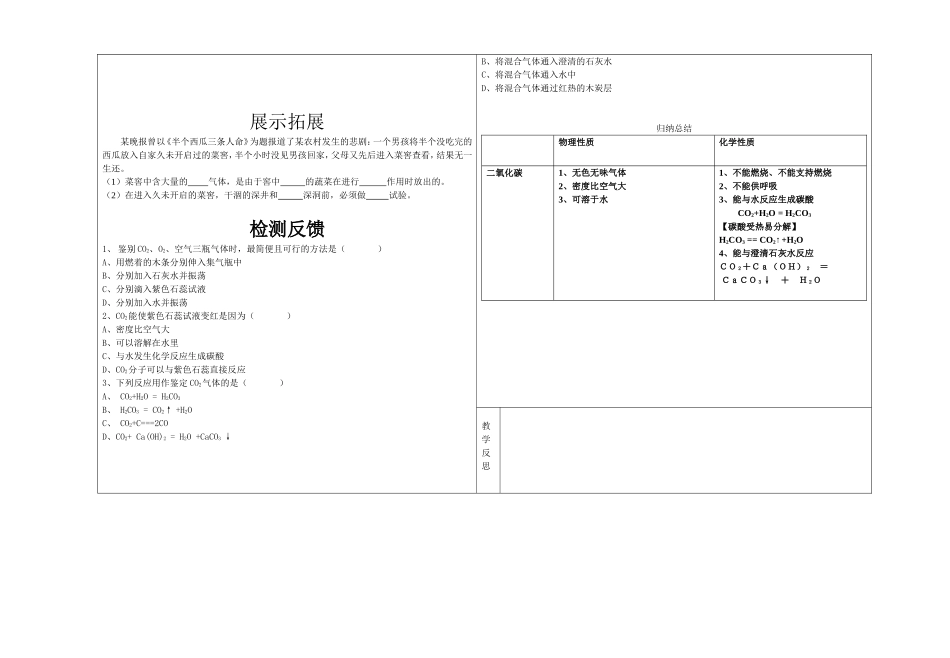 二氧化碳的性质与制法_第2页