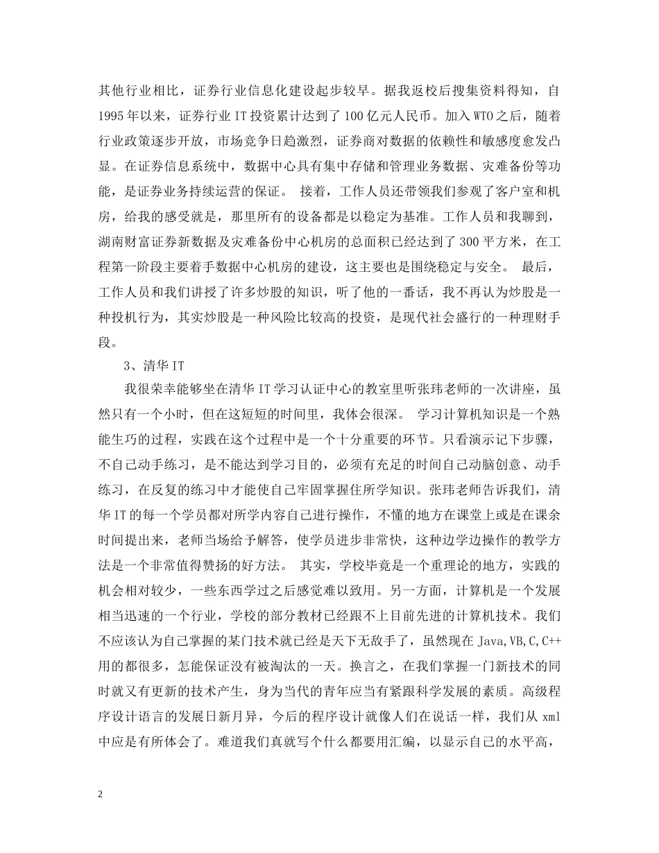 计算机认知实习报告心得体会精选 _第2页