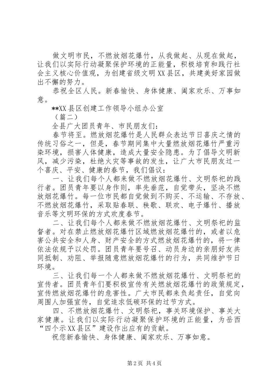关于春节期间不燃放烟花爆竹的倡议书大全_第2页