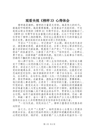 观看央视《榜样3》体会心得