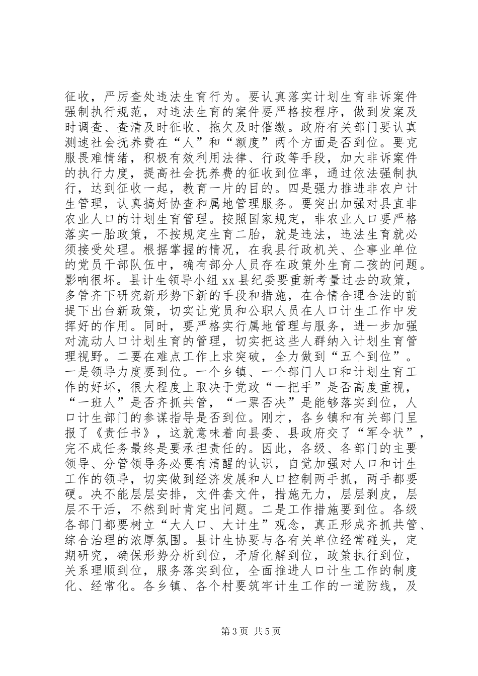 县人口计生工作会议的讲话发言稿_第3页