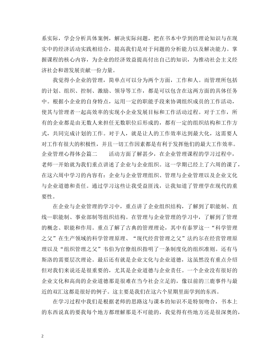 学习企业管理心得体会感想 _第2页