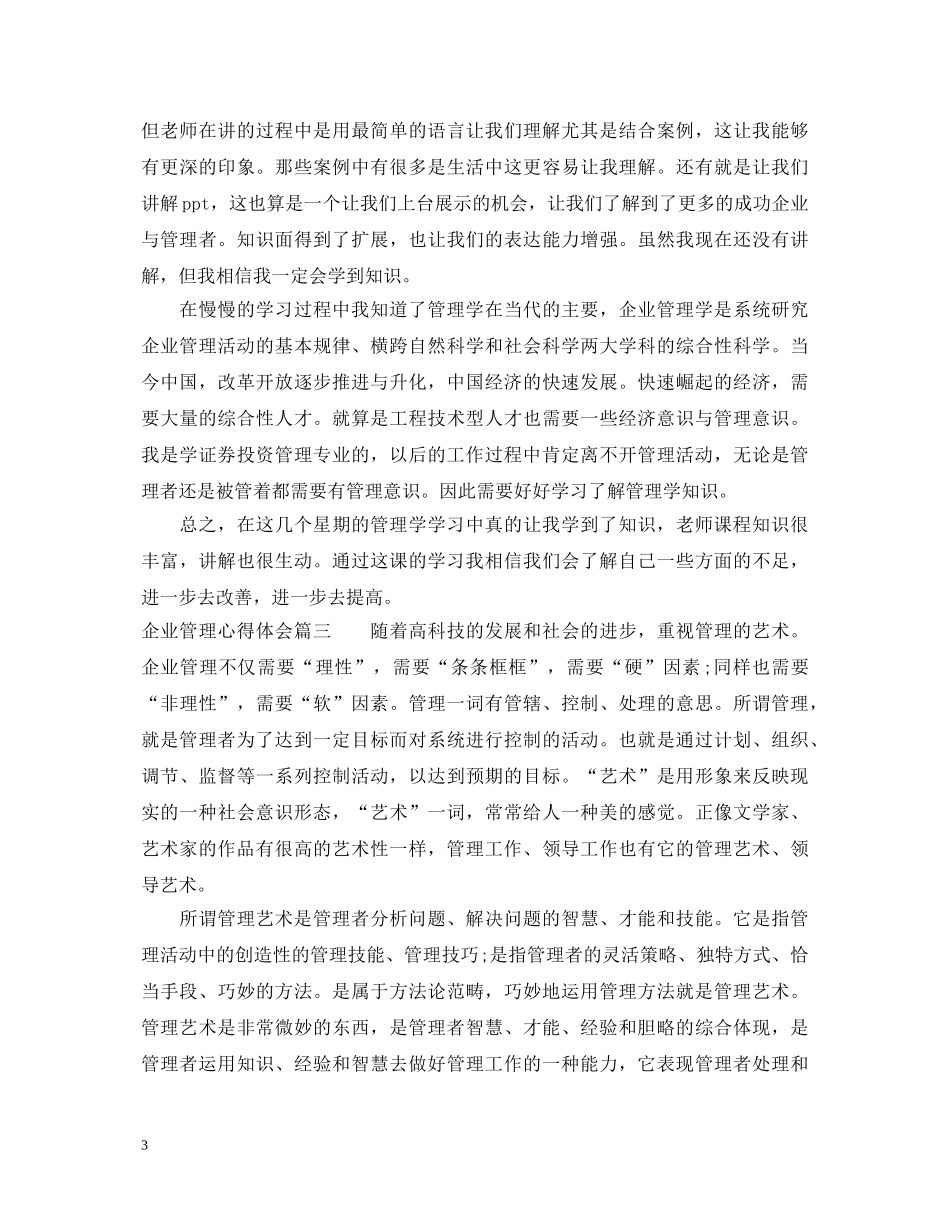 学习企业管理心得体会感想 _第3页