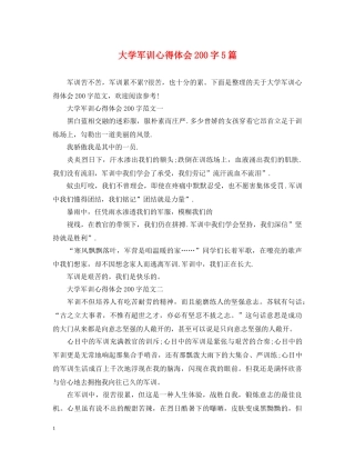 大学军训心得体会200字5篇 