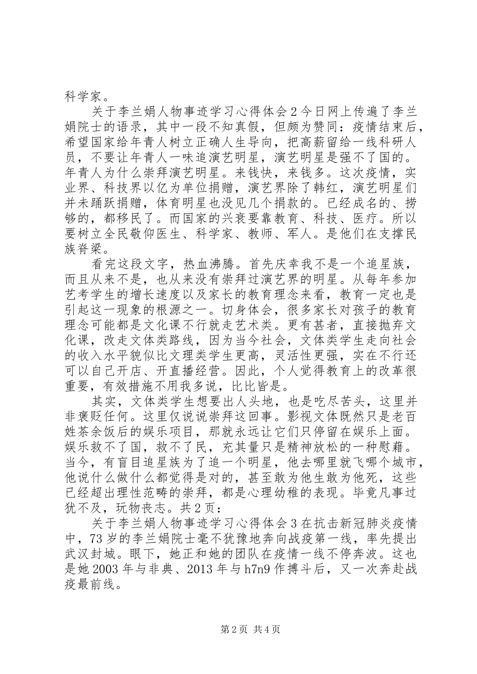 关于李兰娟人物事迹学习体会心得3篇_第2页