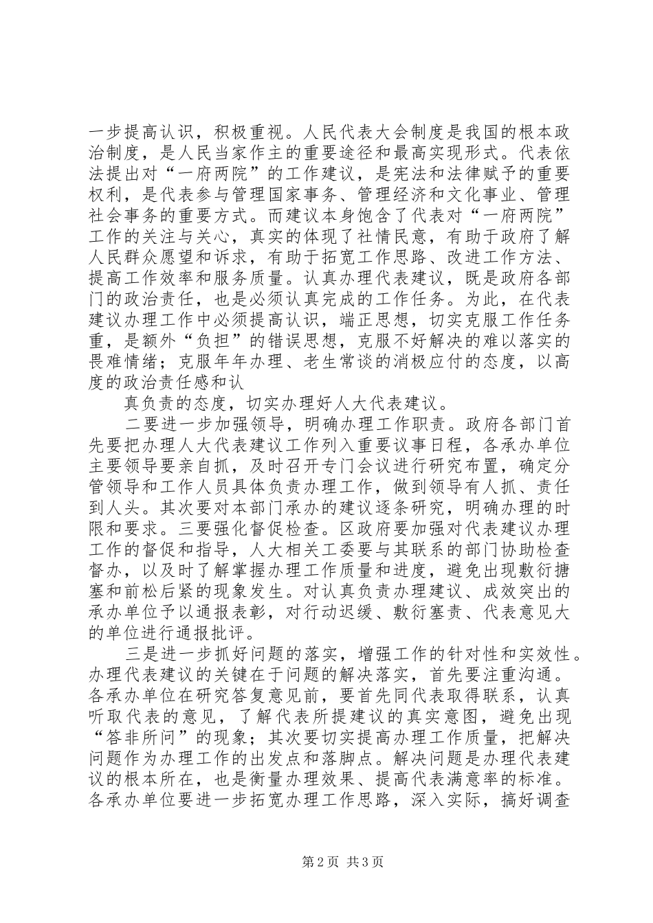冯家镇人大代表议案建议、批评和意见交办会总结 _第2页