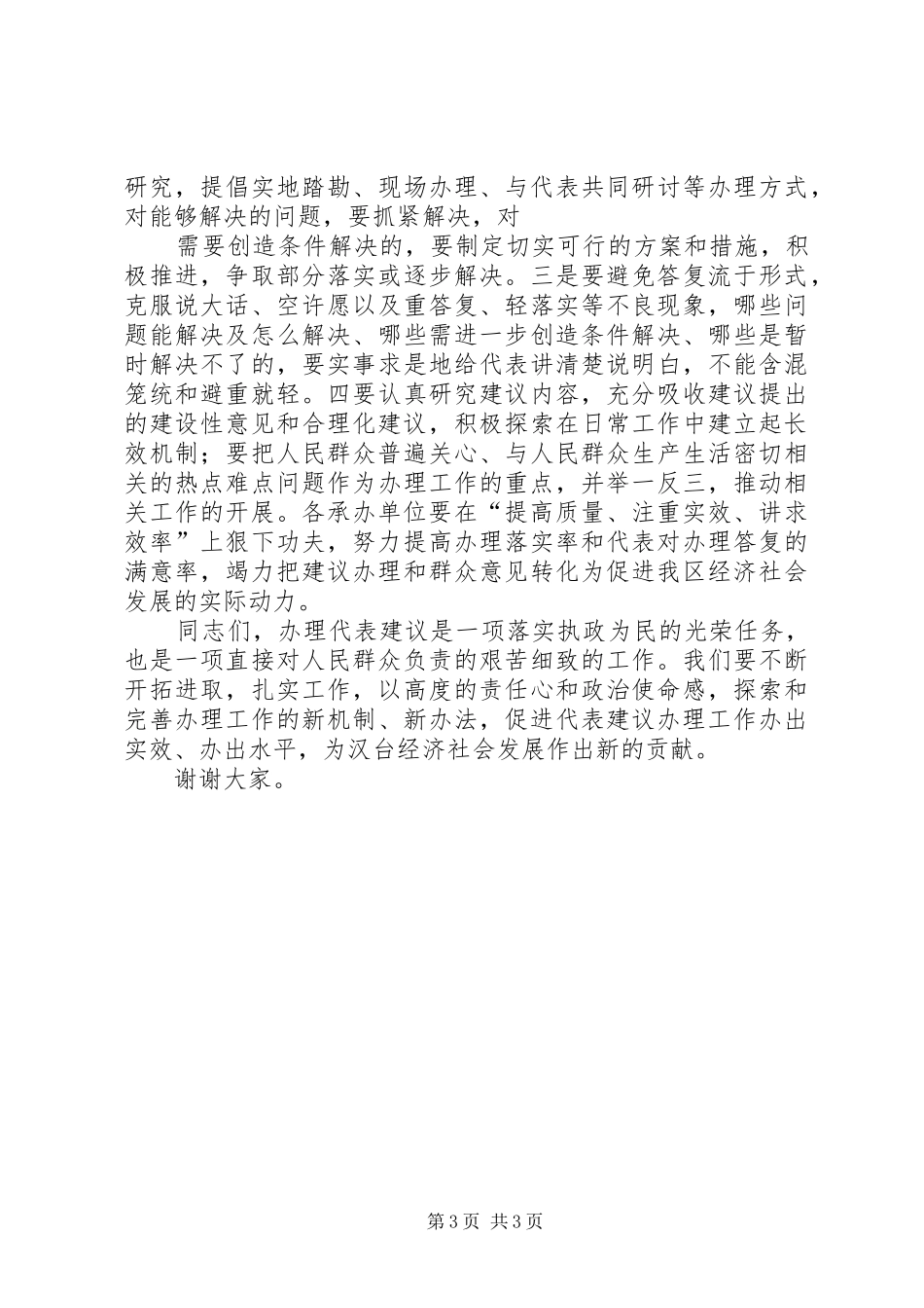 冯家镇人大代表议案建议、批评和意见交办会总结 _第3页