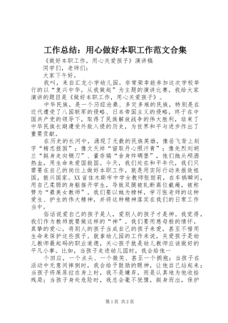 工作总结：用心做好本职工作范文合集 