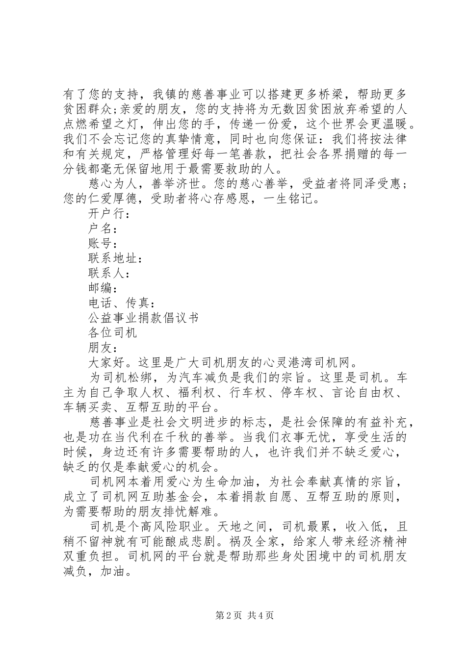 公益捐款倡议书 (6)_第2页