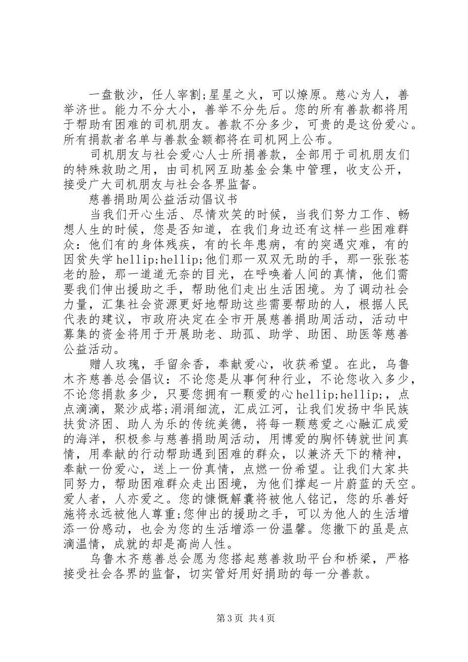 公益捐款倡议书 (6)_第3页