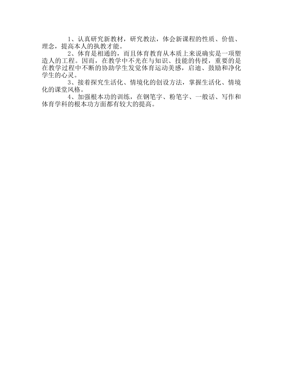 教师个人参考计划总结校本培训个人参考计划 _第2页