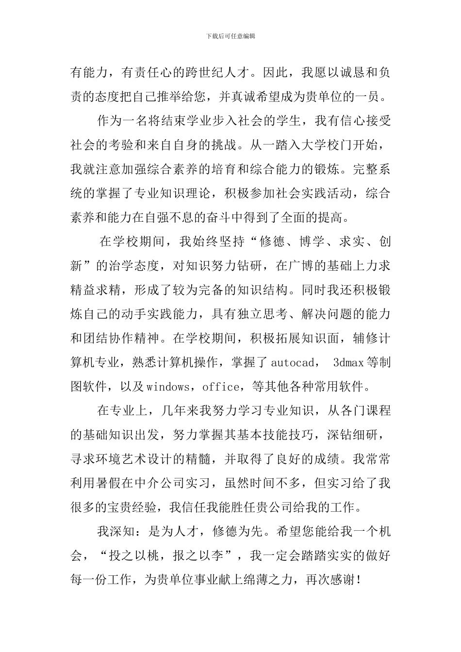 房地产经营管理专业的自荐信范文_第3页