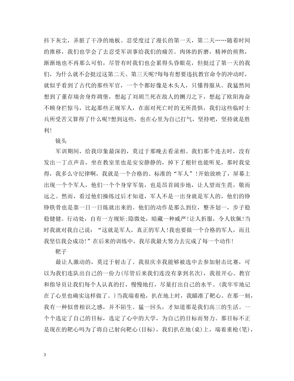 大一新生军训心得体会格式范文 _第3页