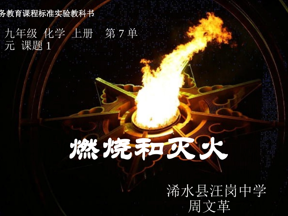 2014市化学讲课比赛课件_第3页