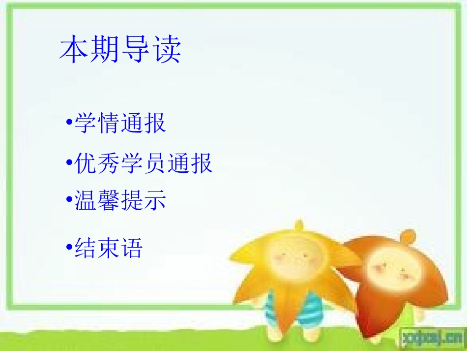 国培计划广西信息技术应用能力提升工程培训3期_第2页