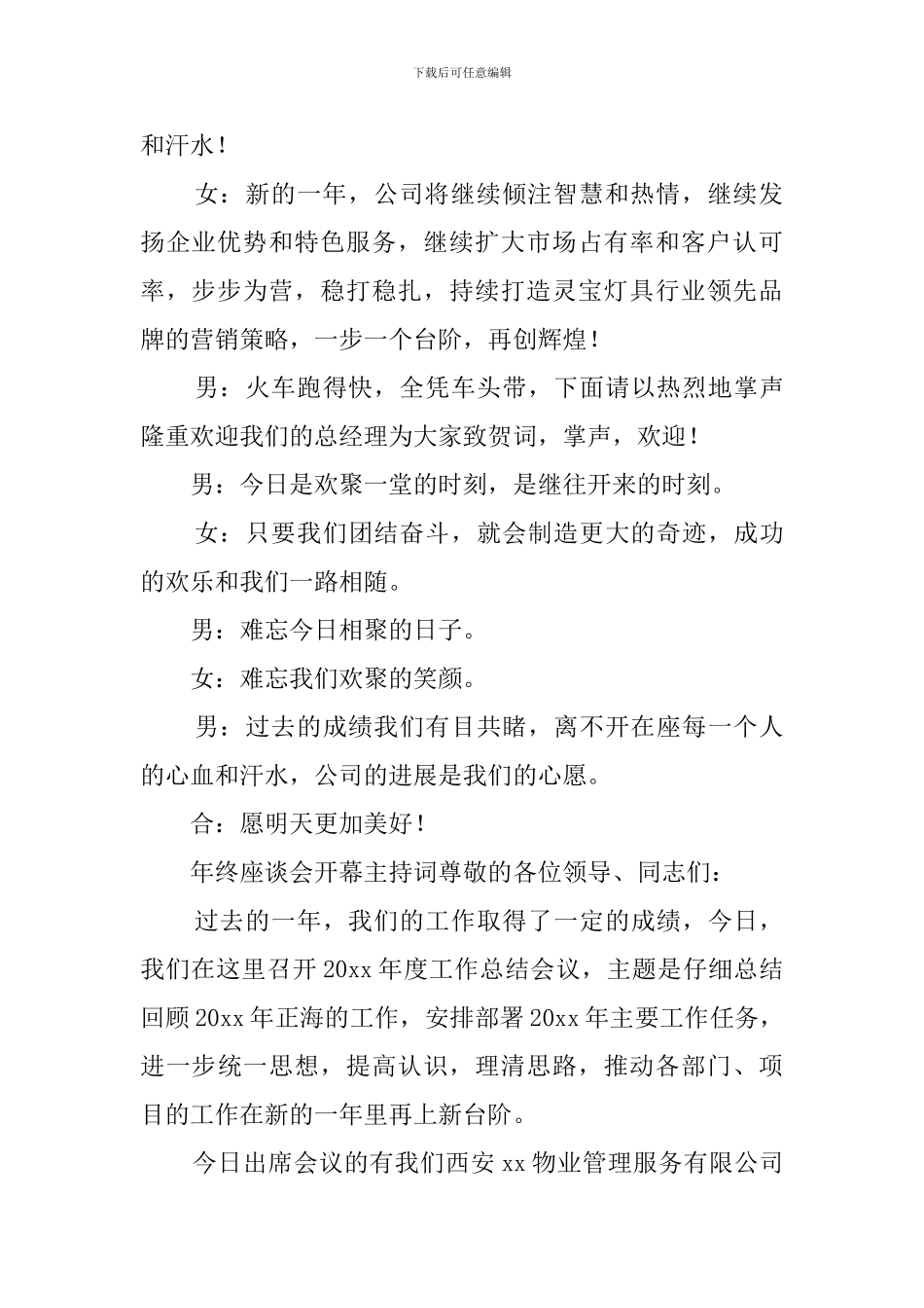 年终座谈会开幕主持词_第2页