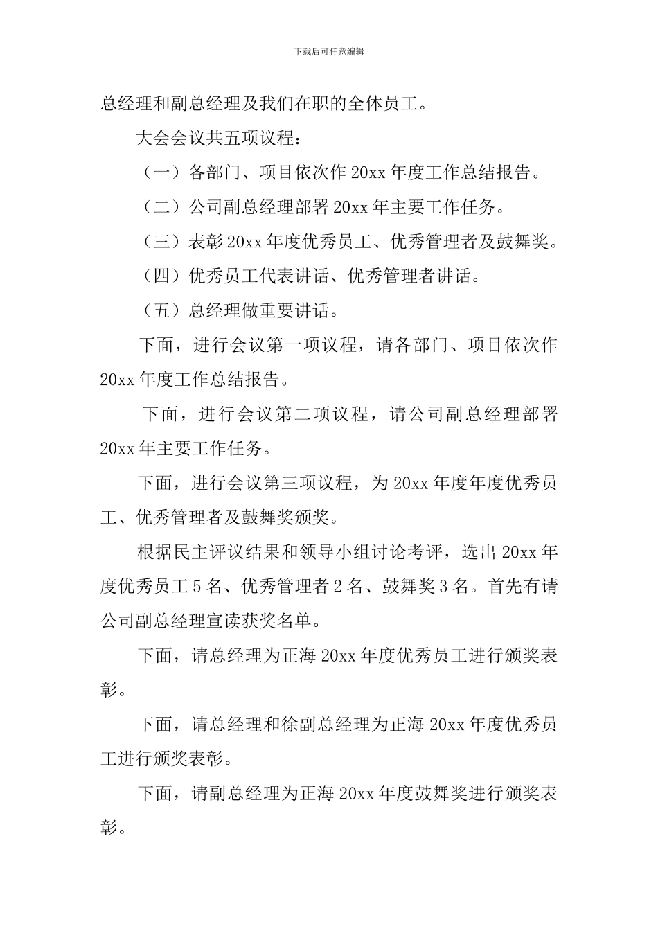 年终座谈会开幕主持词_第3页