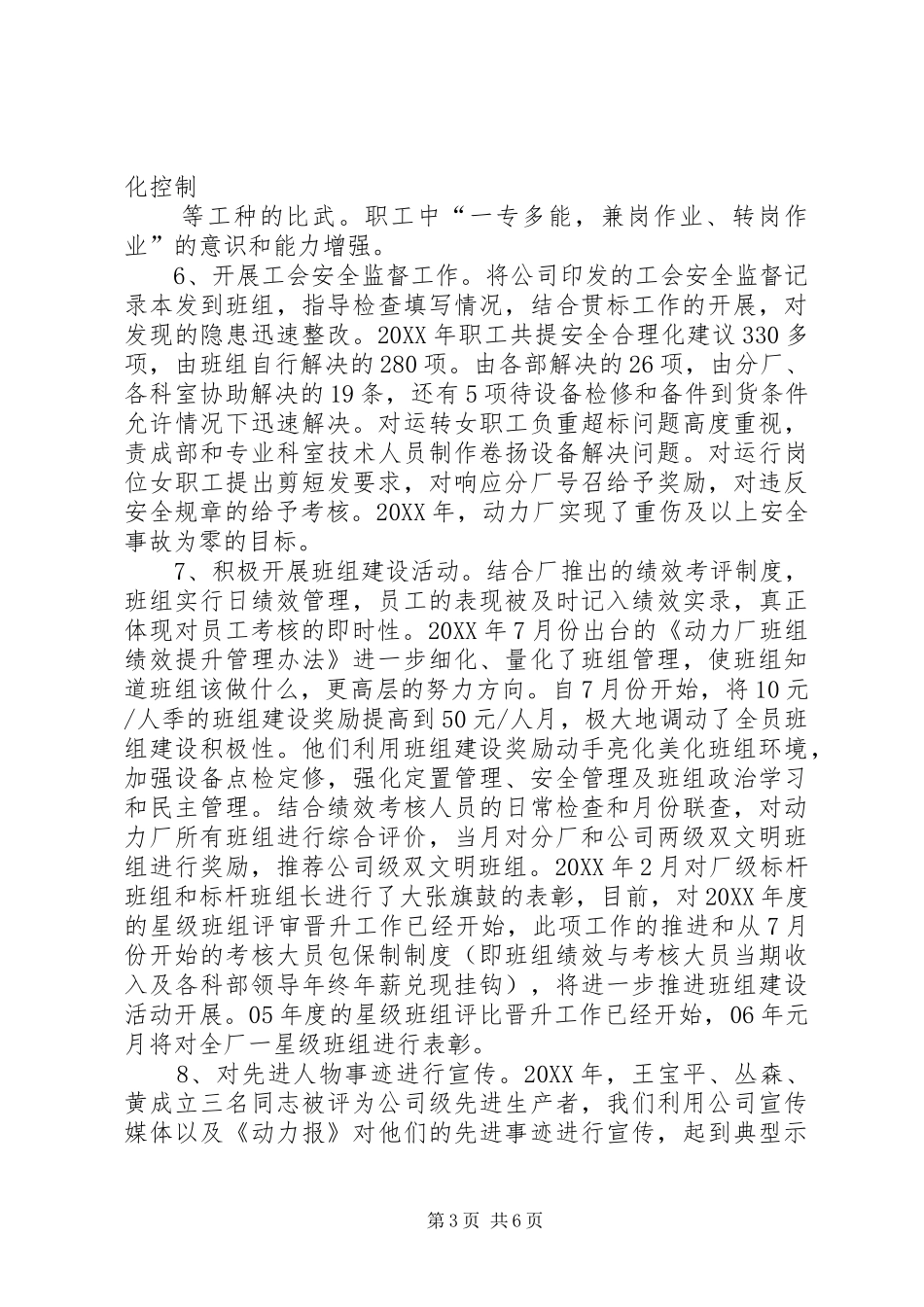 工会202X重点工作目标和总结_第3页