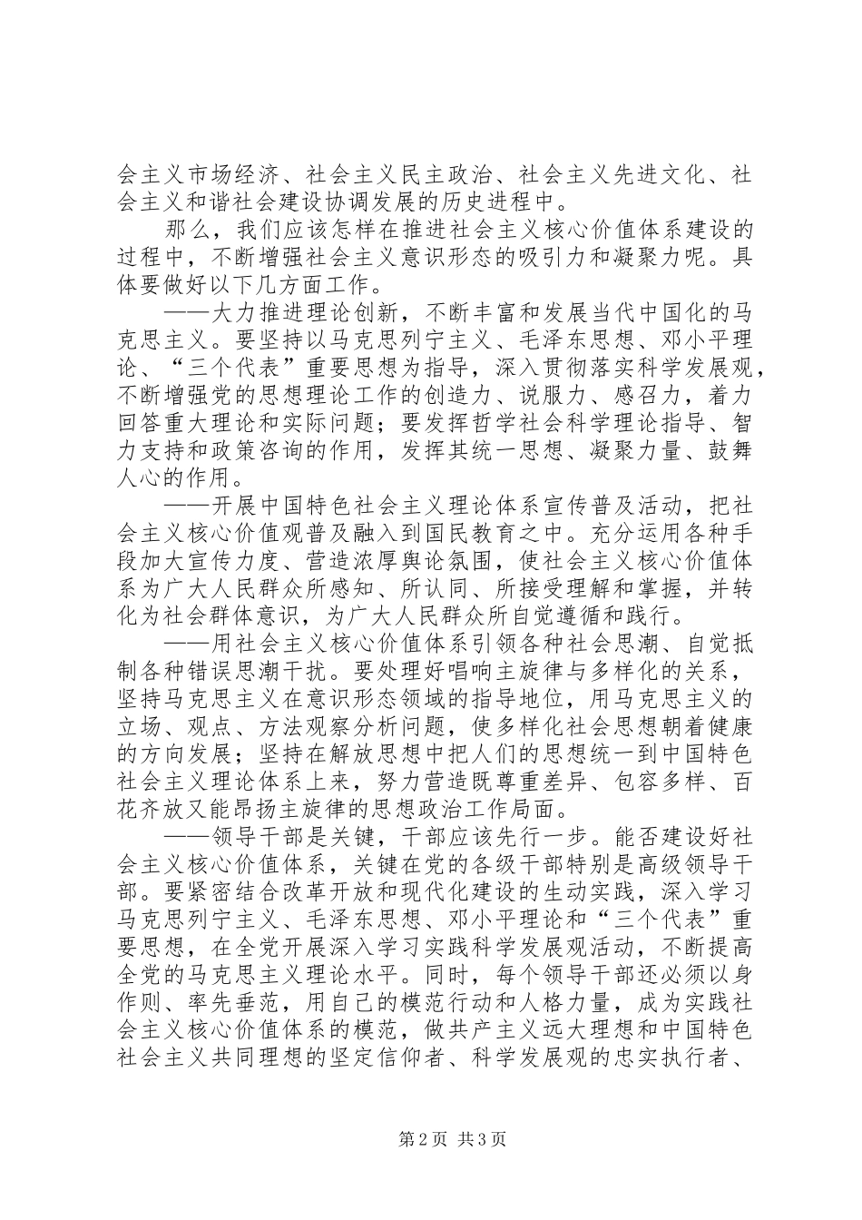 感受十七大：代表谈建设社会主义核心价值体系_第2页