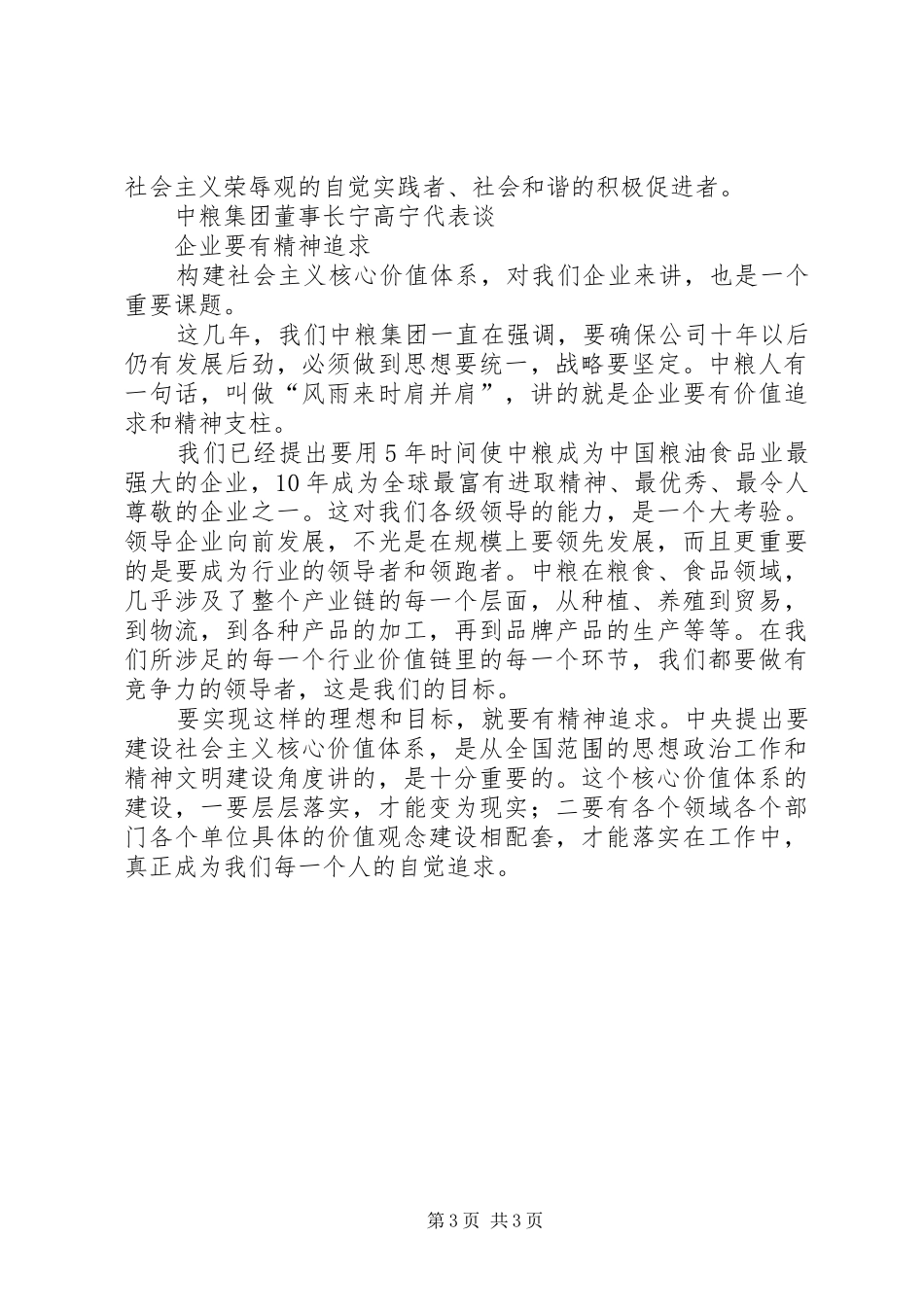 感受十七大：代表谈建设社会主义核心价值体系_第3页