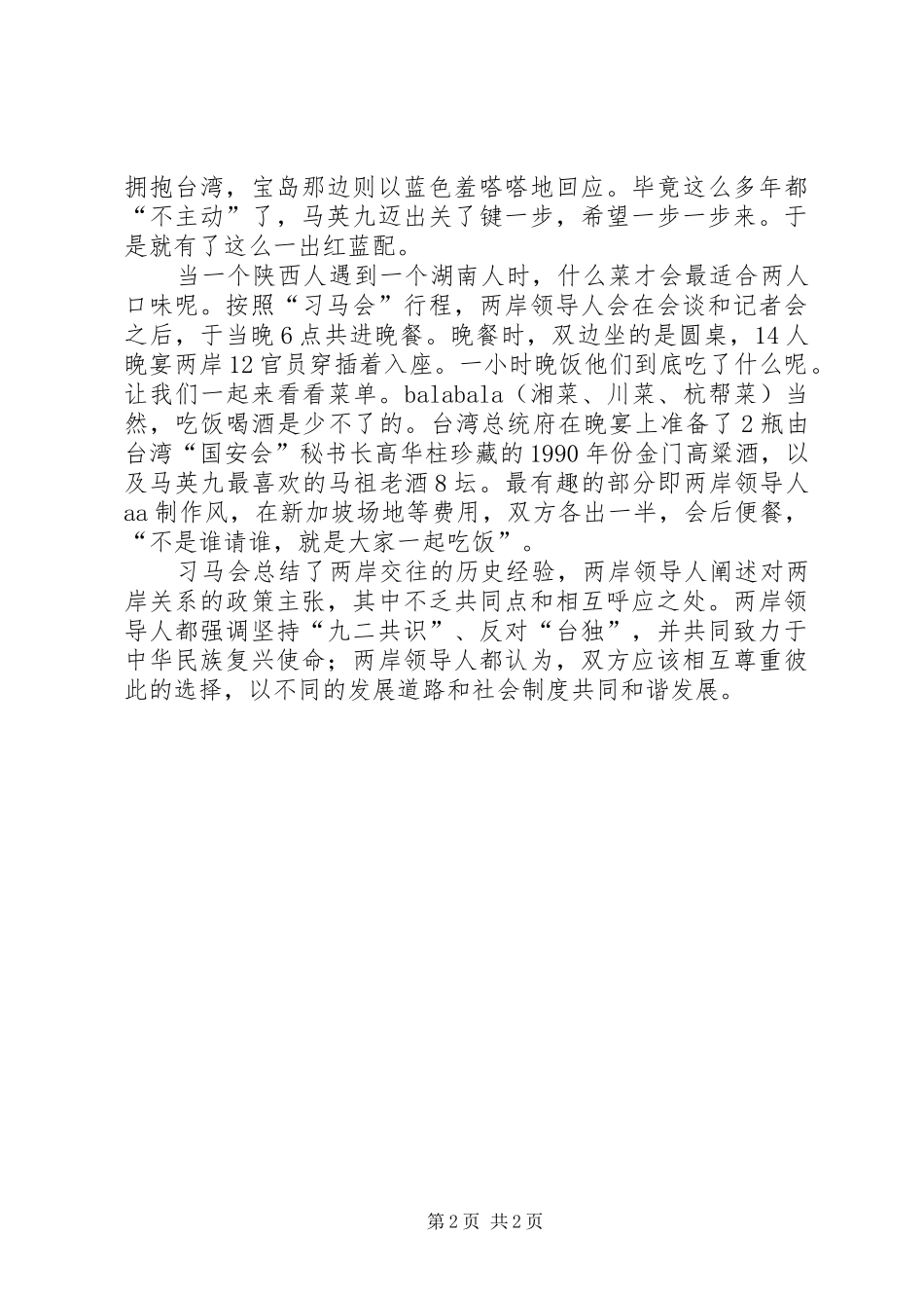 关于习马会的感想_第2页