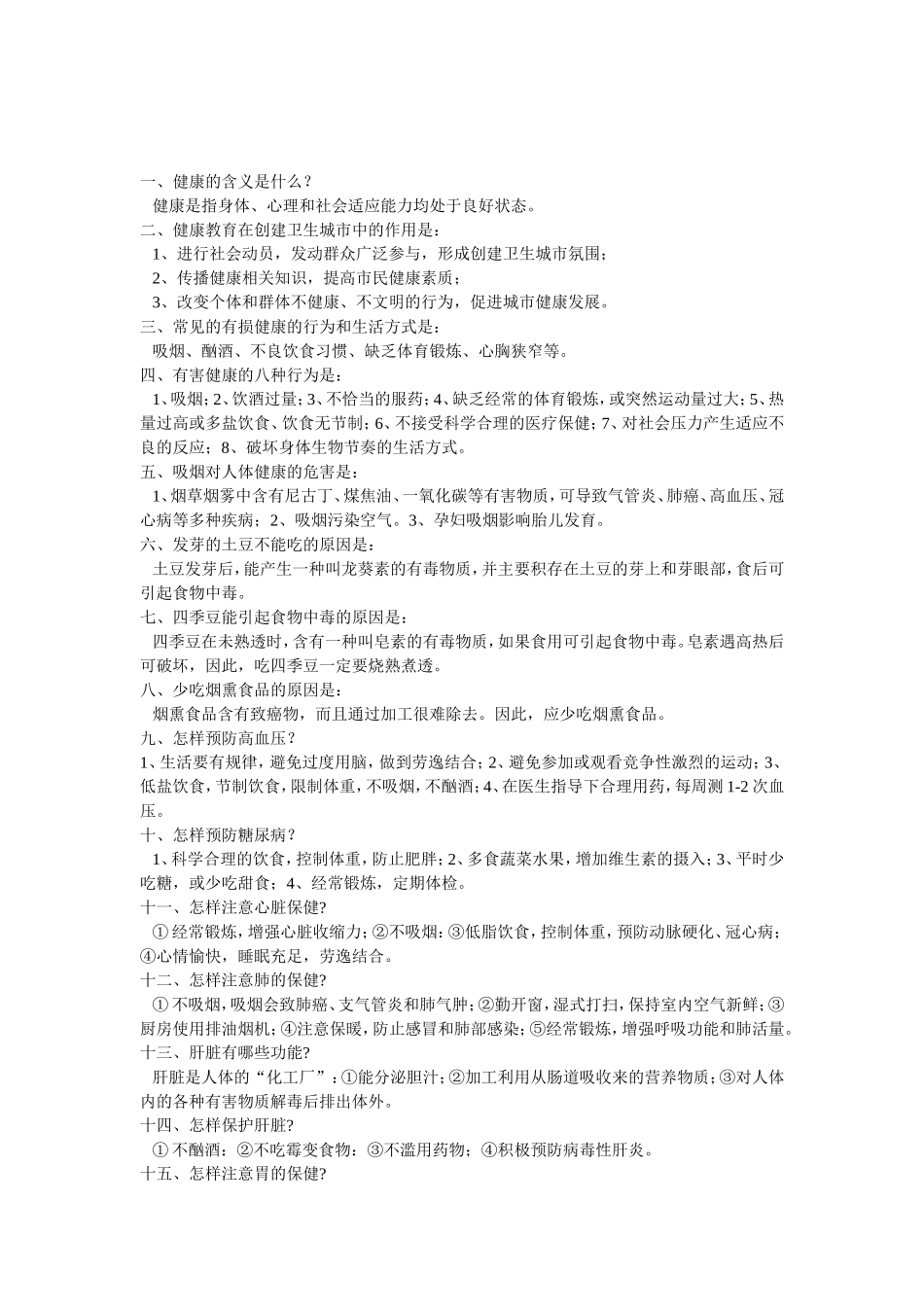 兰州市第六中学健康教育知识讲座_第2页