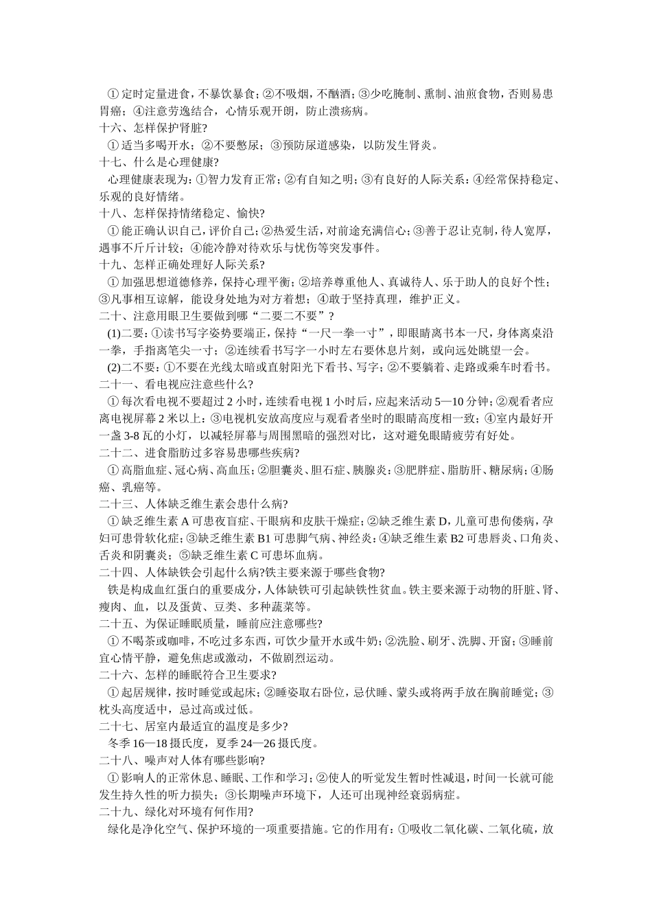 兰州市第六中学健康教育知识讲座_第3页