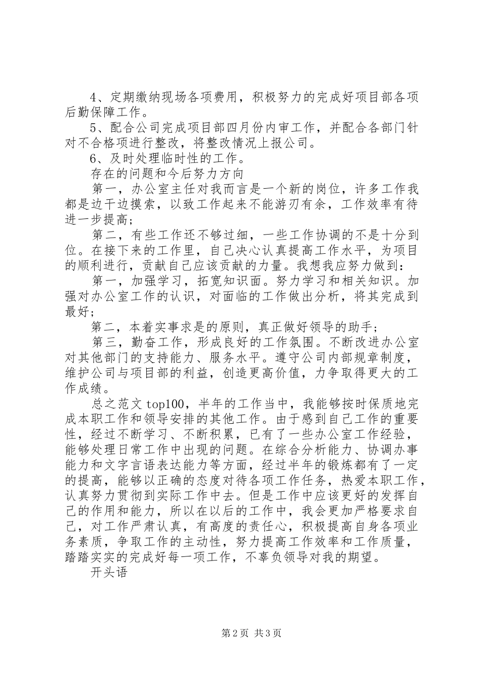个人半年工作总结开头语 _第2页