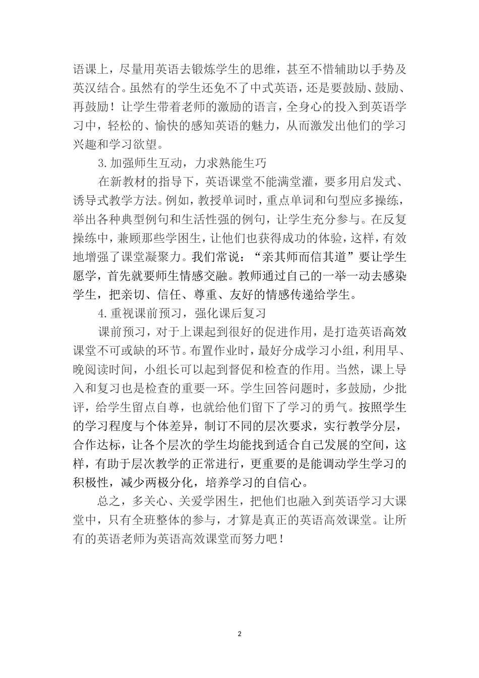 浅议创建英语高效课堂_第2页