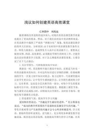 浅议创建英语高效课堂