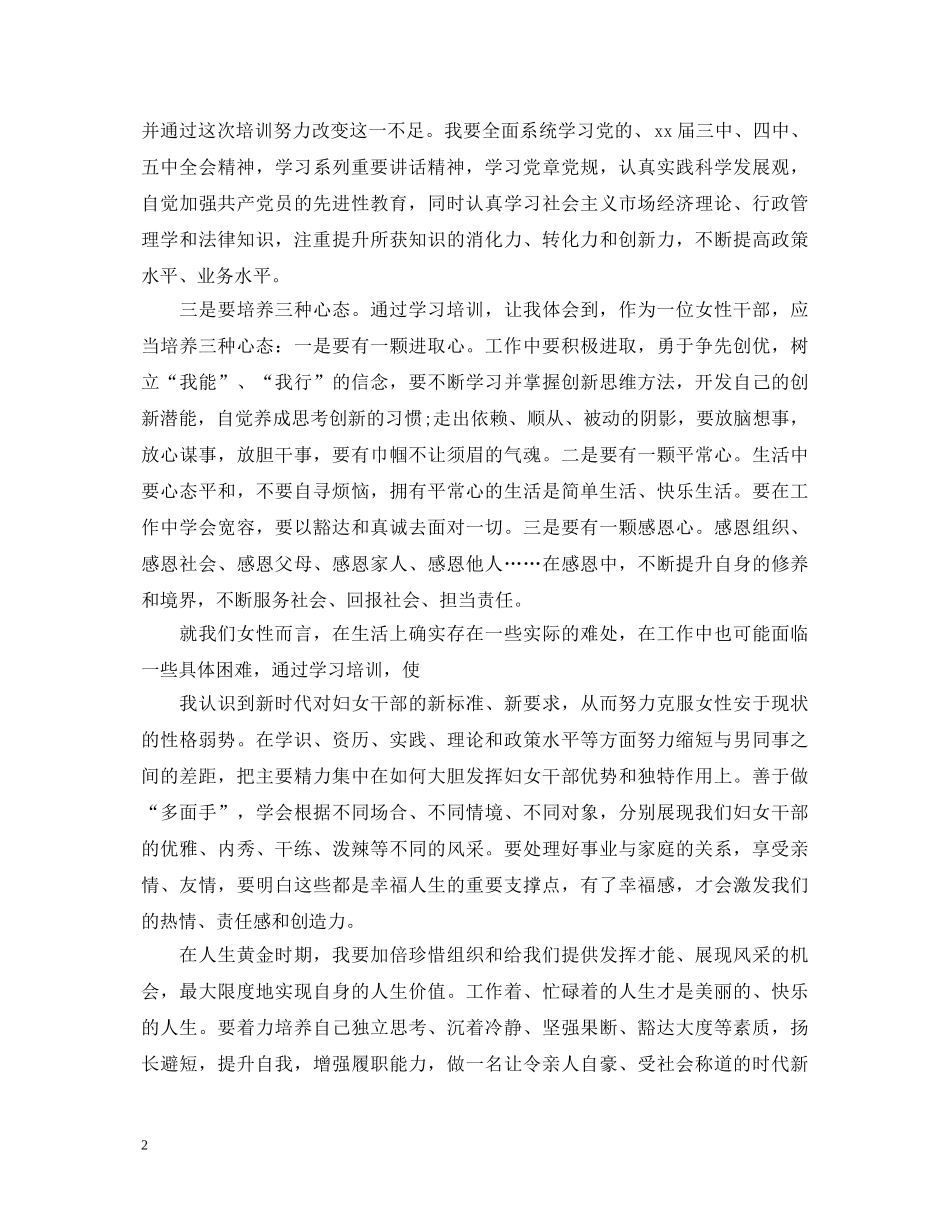 青年妇女干部培训班学习心得体会 _第2页