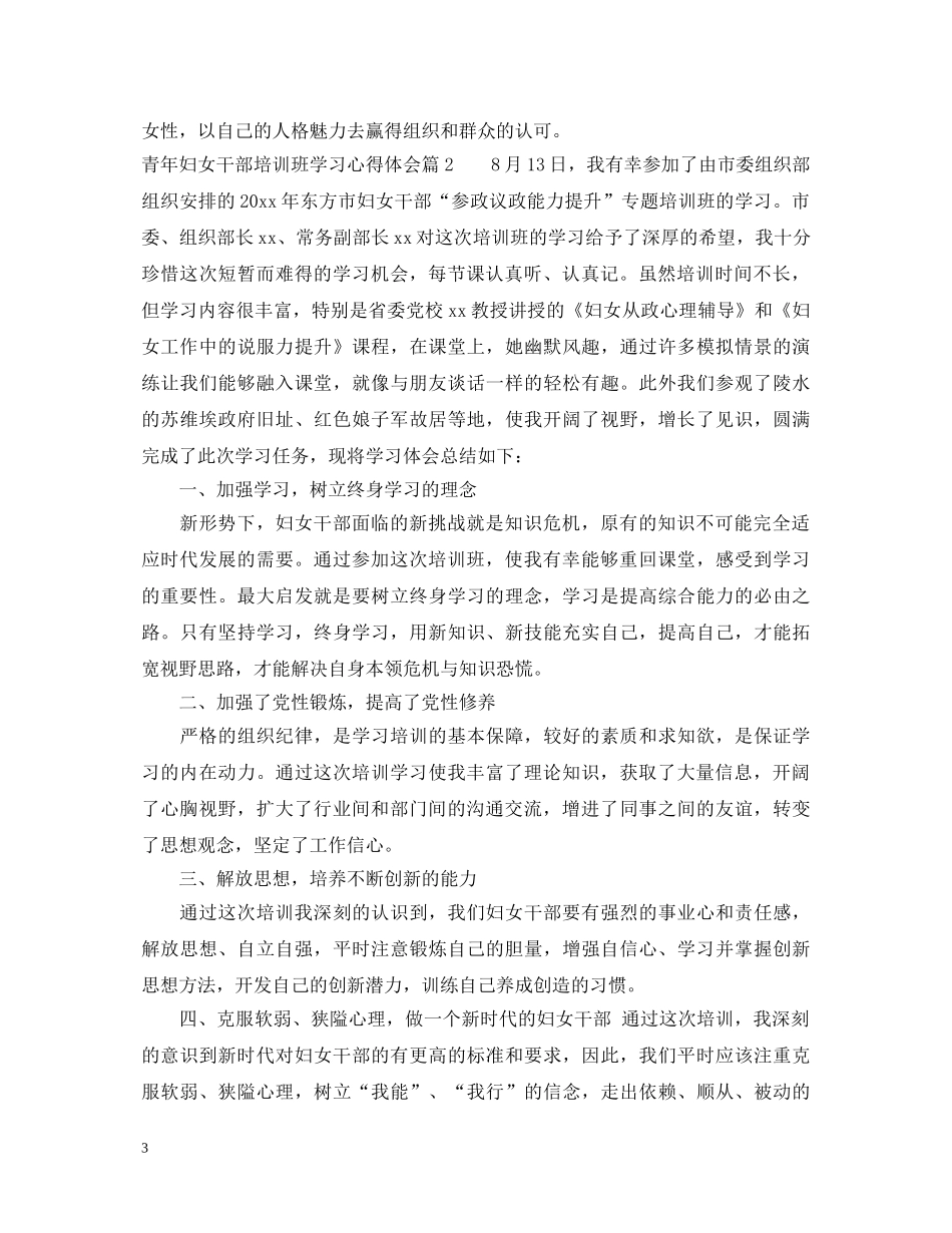 青年妇女干部培训班学习心得体会 _第3页