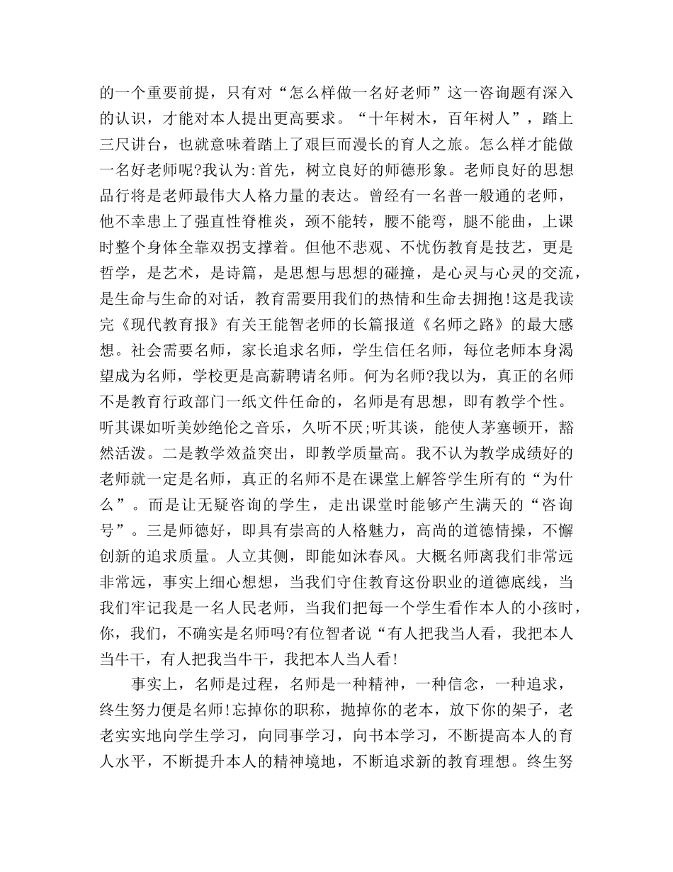 教师师德做一名合格的教师 _第2页
