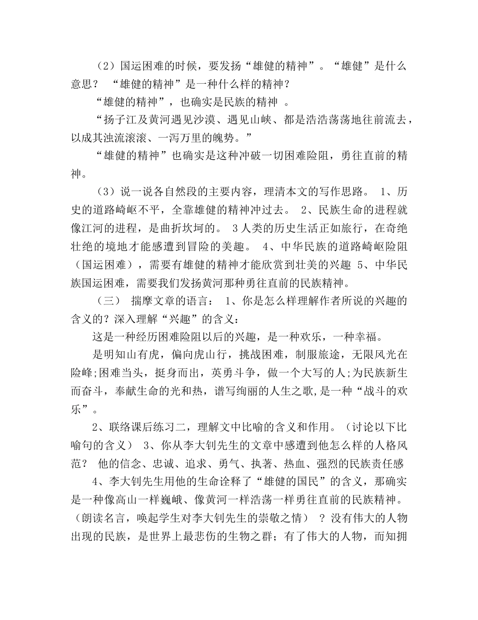 教案人教版七年级下册 《艰难的国运和雄健的国民》教学设计 _第2页