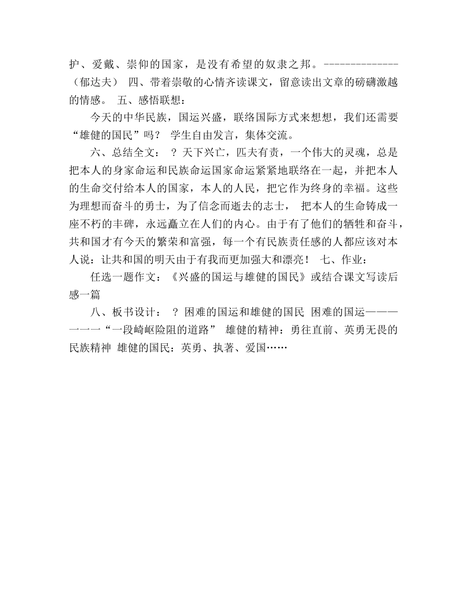 教案人教版七年级下册 《艰难的国运和雄健的国民》教学设计 _第3页