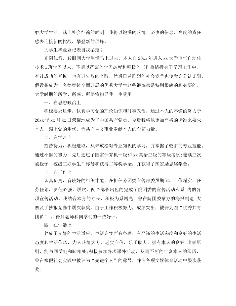 五篇大学生毕业登记表自我鉴定的参考范文（通用） _第2页