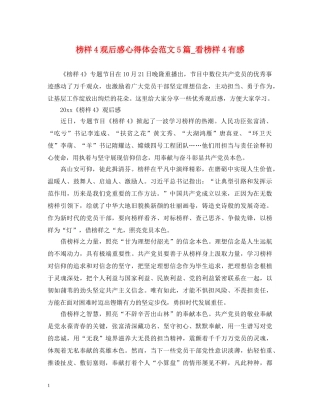 榜样4观后感心得体会范文5篇_看榜样4有感 