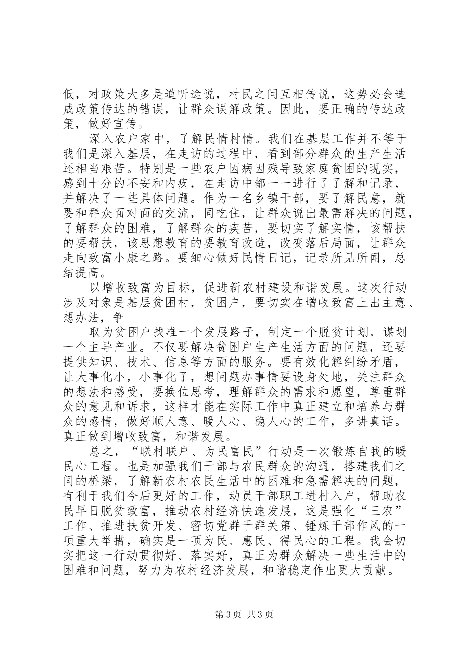 开展“三联”行动体会心得_第3页
