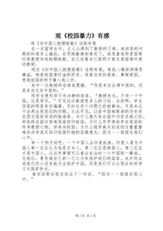 观《校园暴力》有感