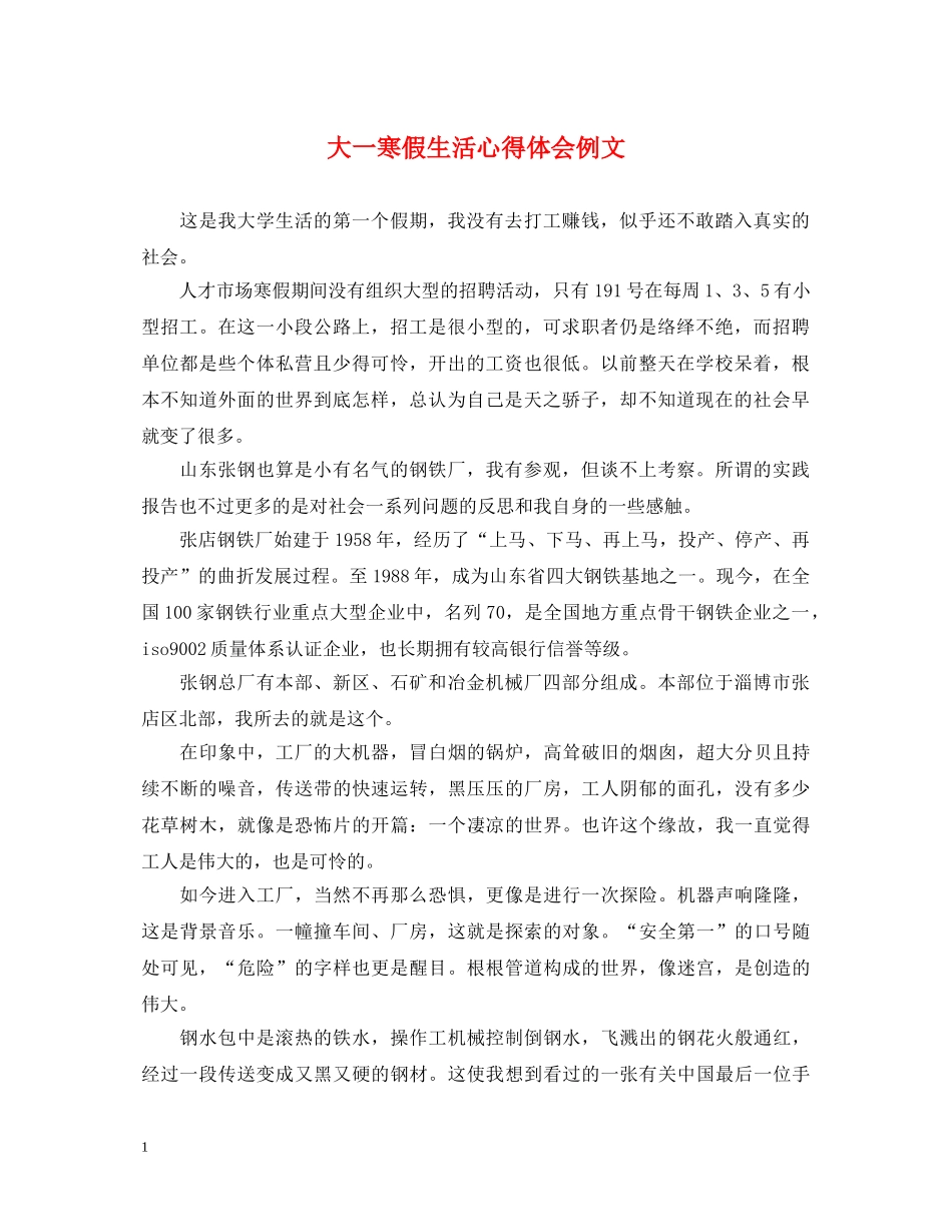 大一寒假生活心得体会例文 _第1页
