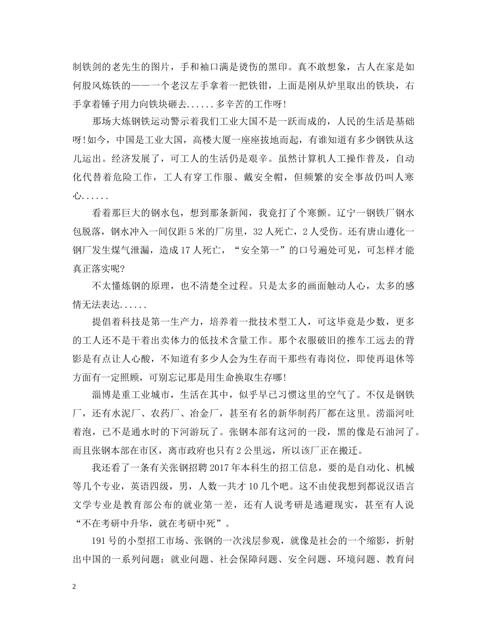 大一寒假生活心得体会例文 _第2页