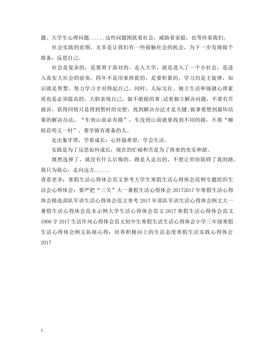 大一寒假生活心得体会例文 _第3页