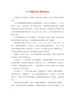 大一寒假生活心得体会例文 