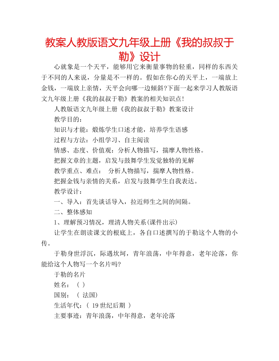教案人教版语文九年级上册《我的叔叔于勒》设计 _第1页