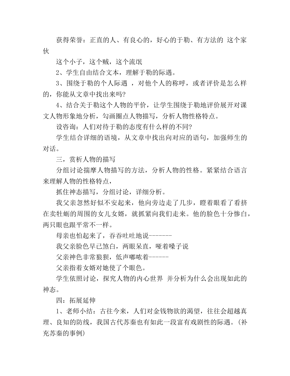 教案人教版语文九年级上册《我的叔叔于勒》设计 _第2页