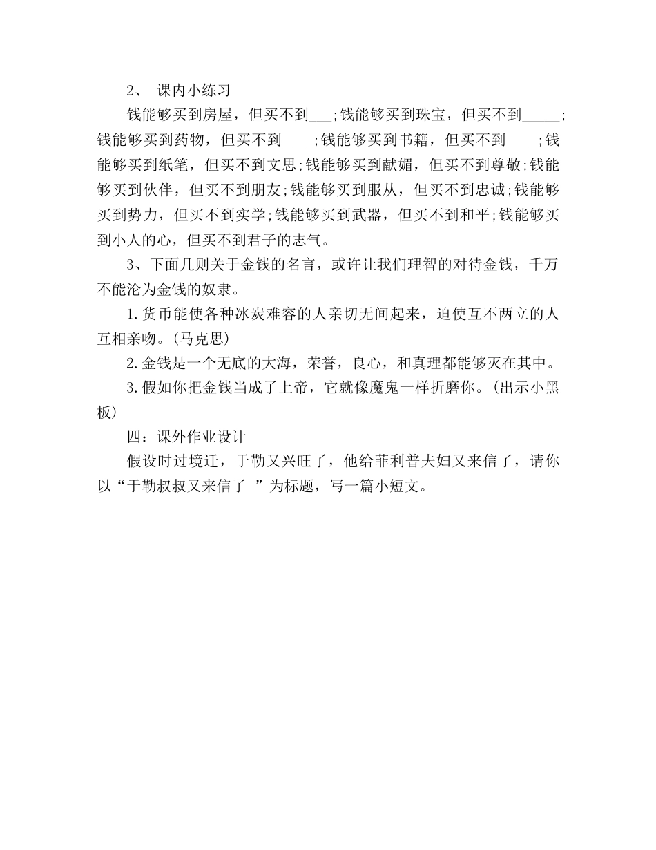 教案人教版语文九年级上册《我的叔叔于勒》设计 _第3页