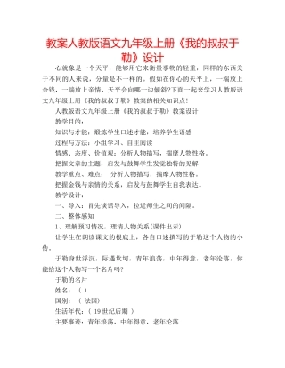 教案人教版语文九年级上册《我的叔叔于勒》设计 