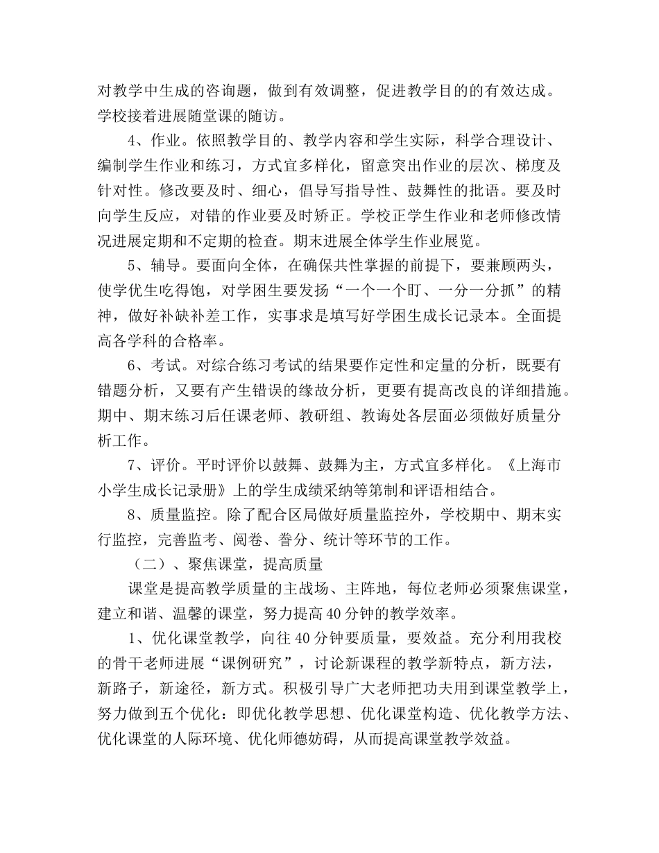 小学第一学期教导处工作参考计划 _第2页