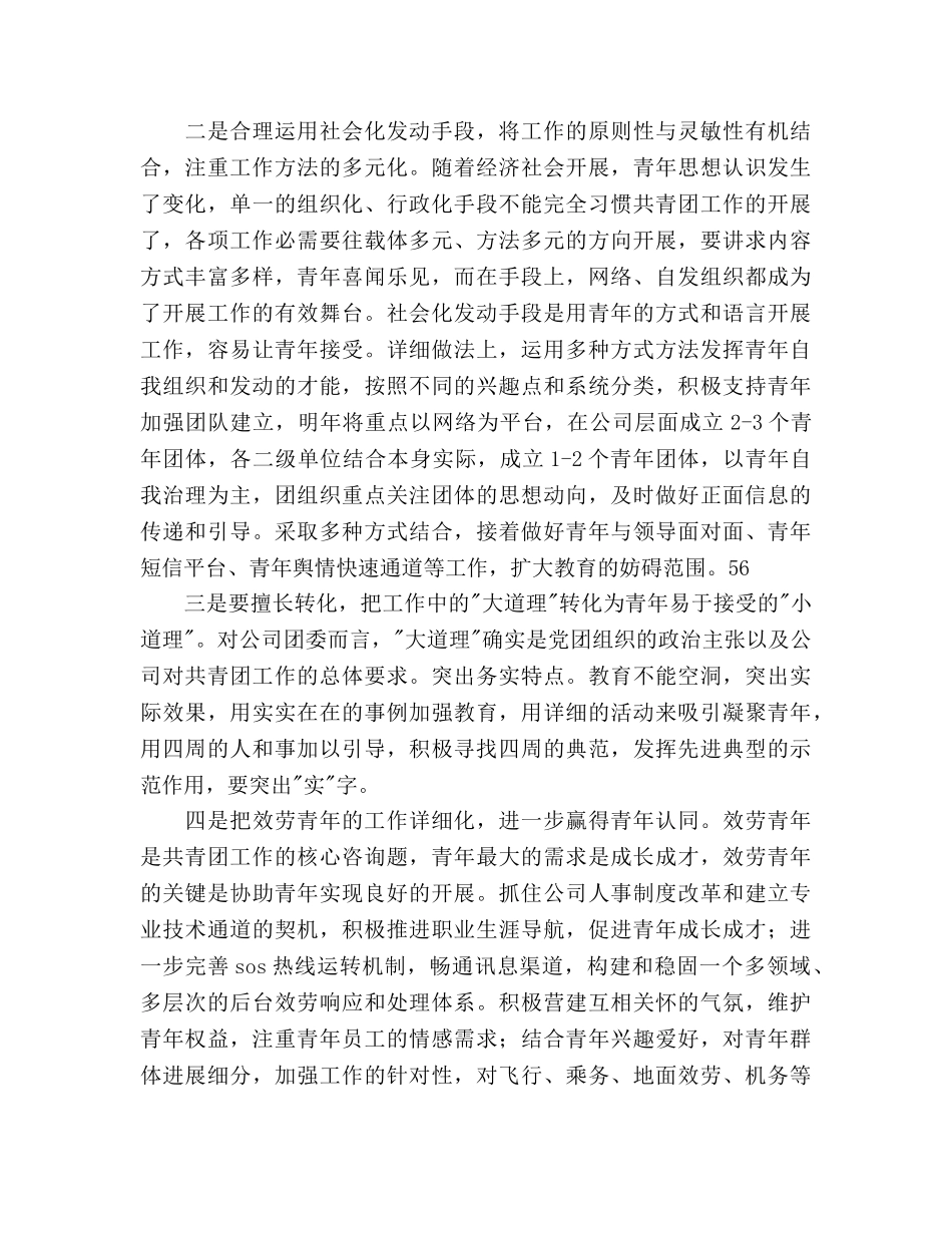 团委团支部工作参考计划范文(2) _第3页