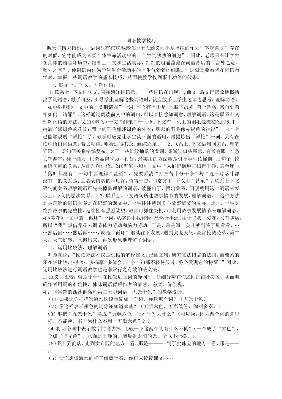 词语教学技巧_第1页